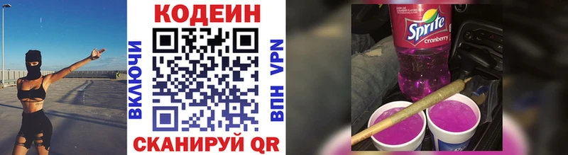 Кодеиновый сироп Lean напиток Lean (лин)  сколько стоит  Калининец 